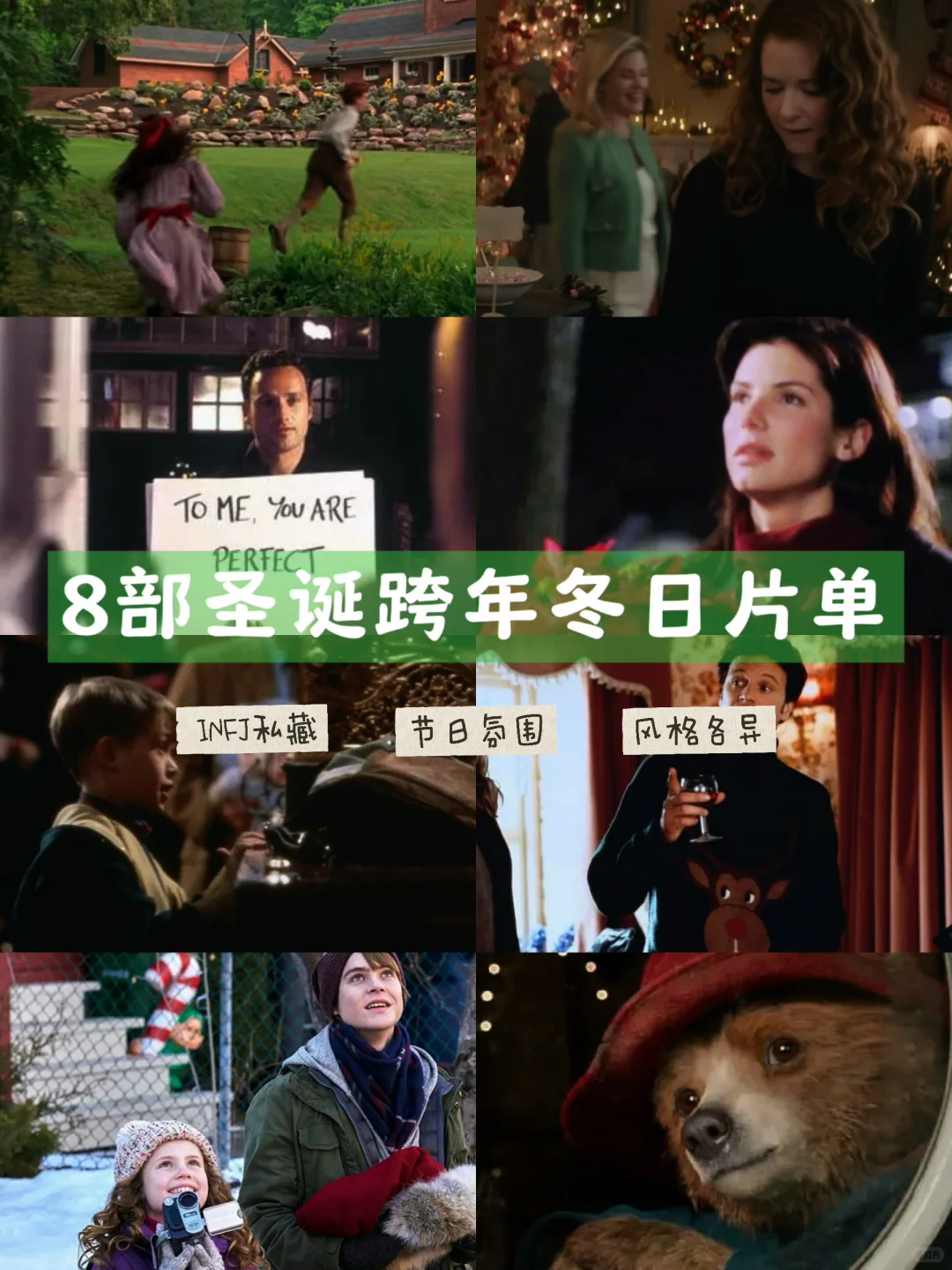 「INFJ片单」圣诞最适合窝在被子里看电影啦