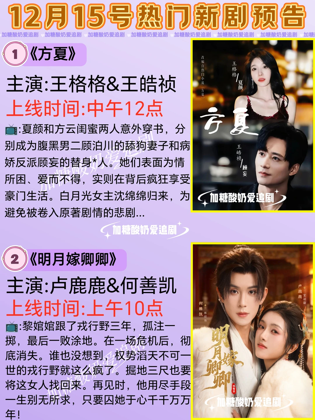 天花板短剧💥12月15日热门短剧预告