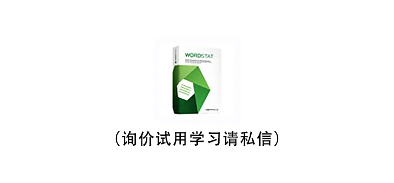 WordStat —内容分析和文本挖掘软件
