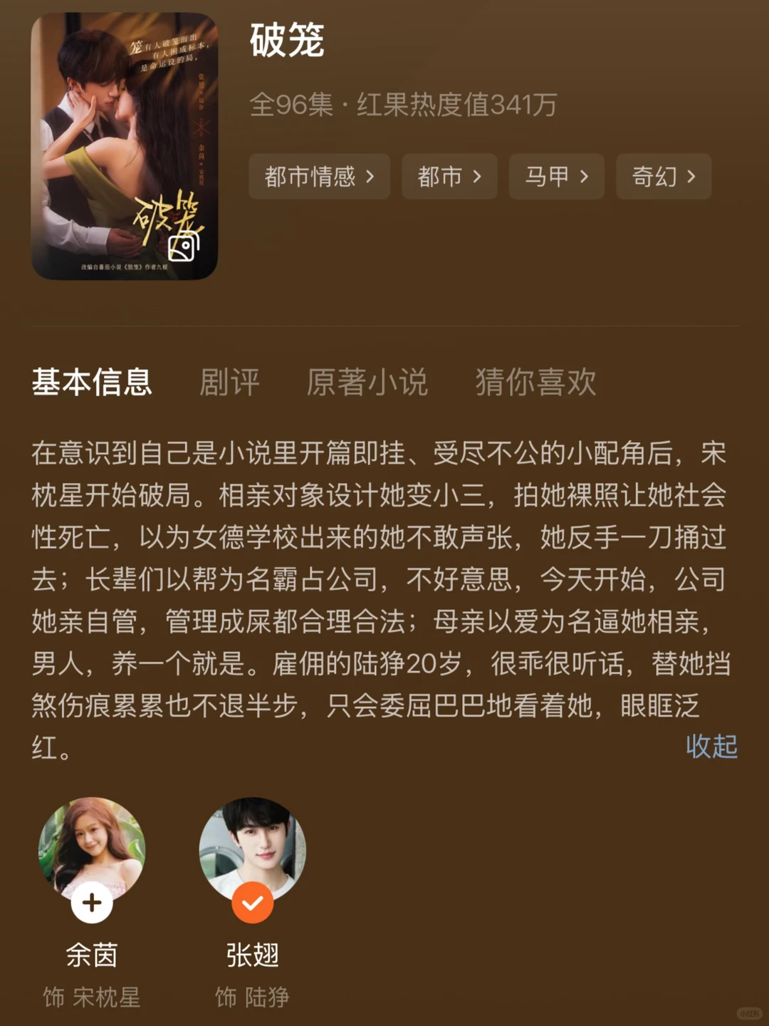 破笼｜疯批男主都拦不住的女性觉醒