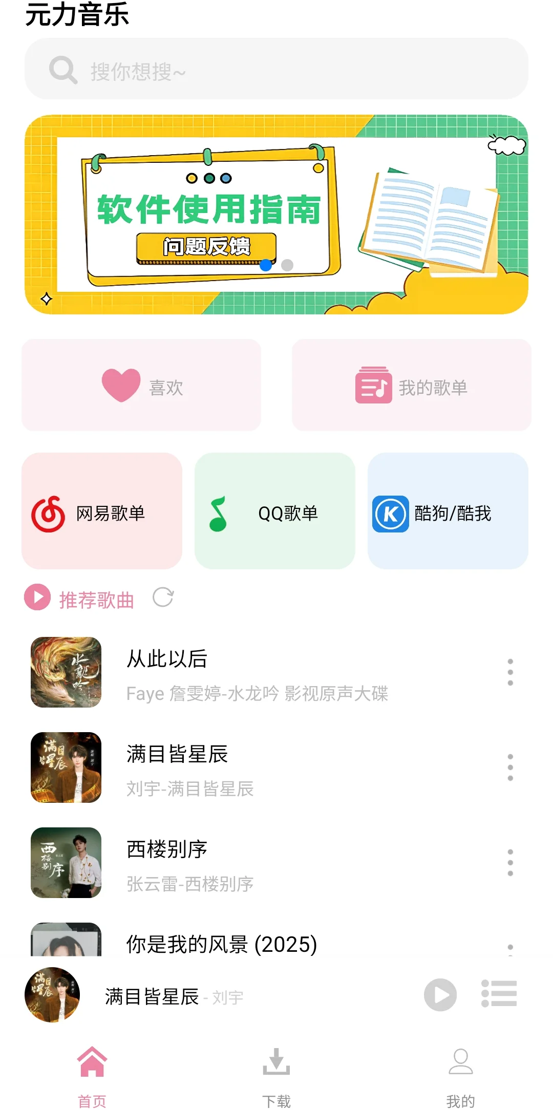 免费音乐软件——元力音乐