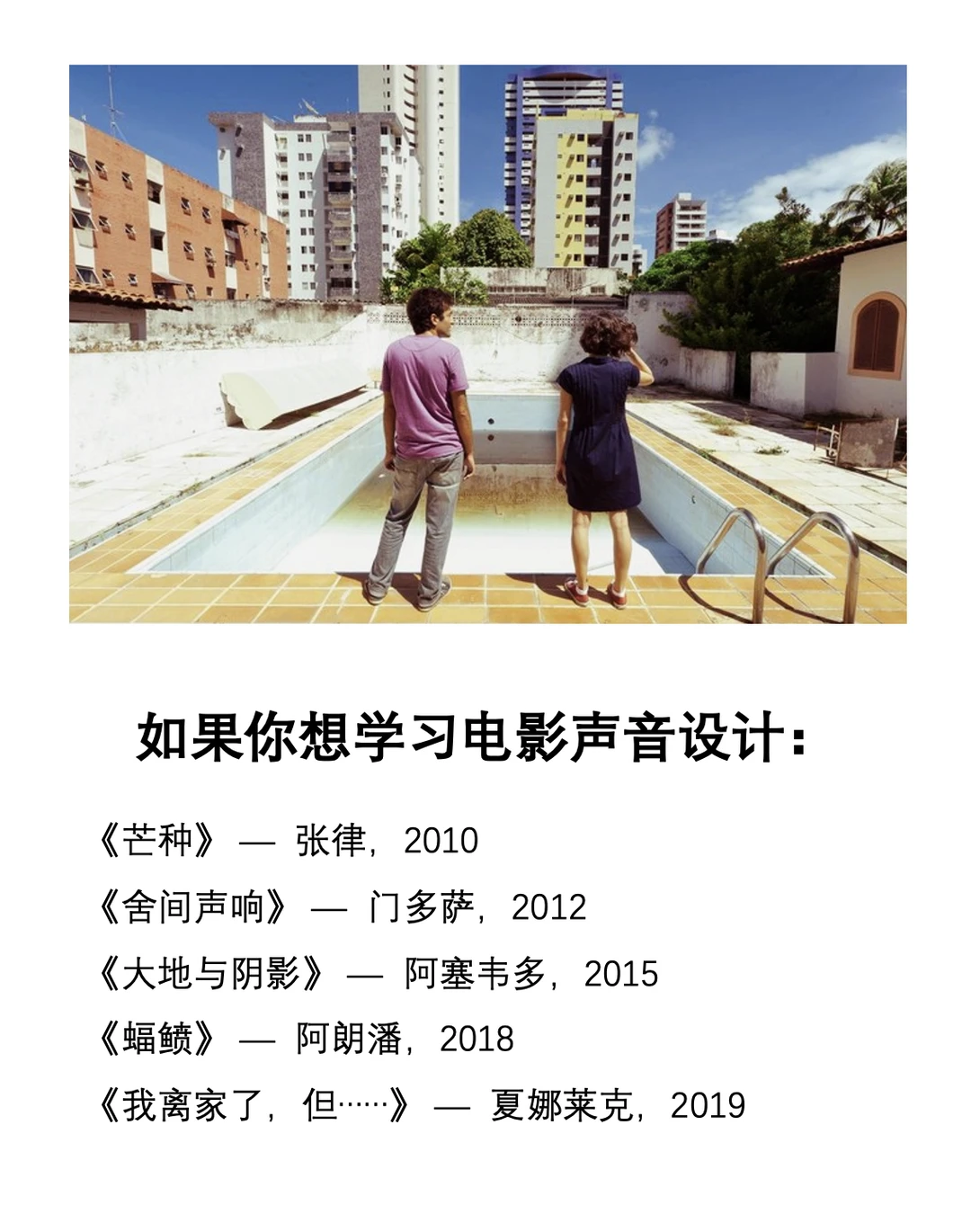 想学电影声音设计，你一定要去看这20部电影