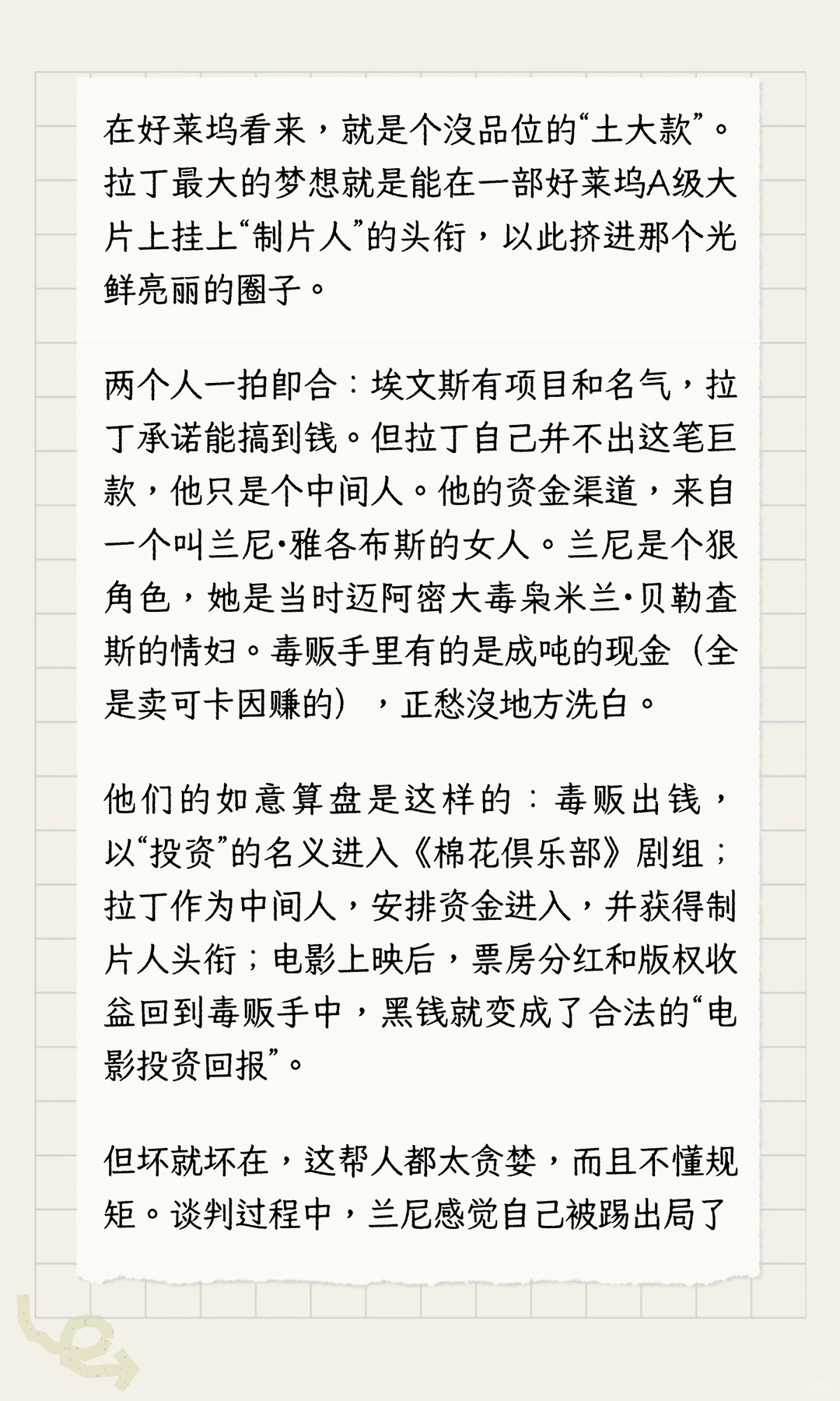 揭电影洗钱内幕：不止烂片，名导巨星都卷入