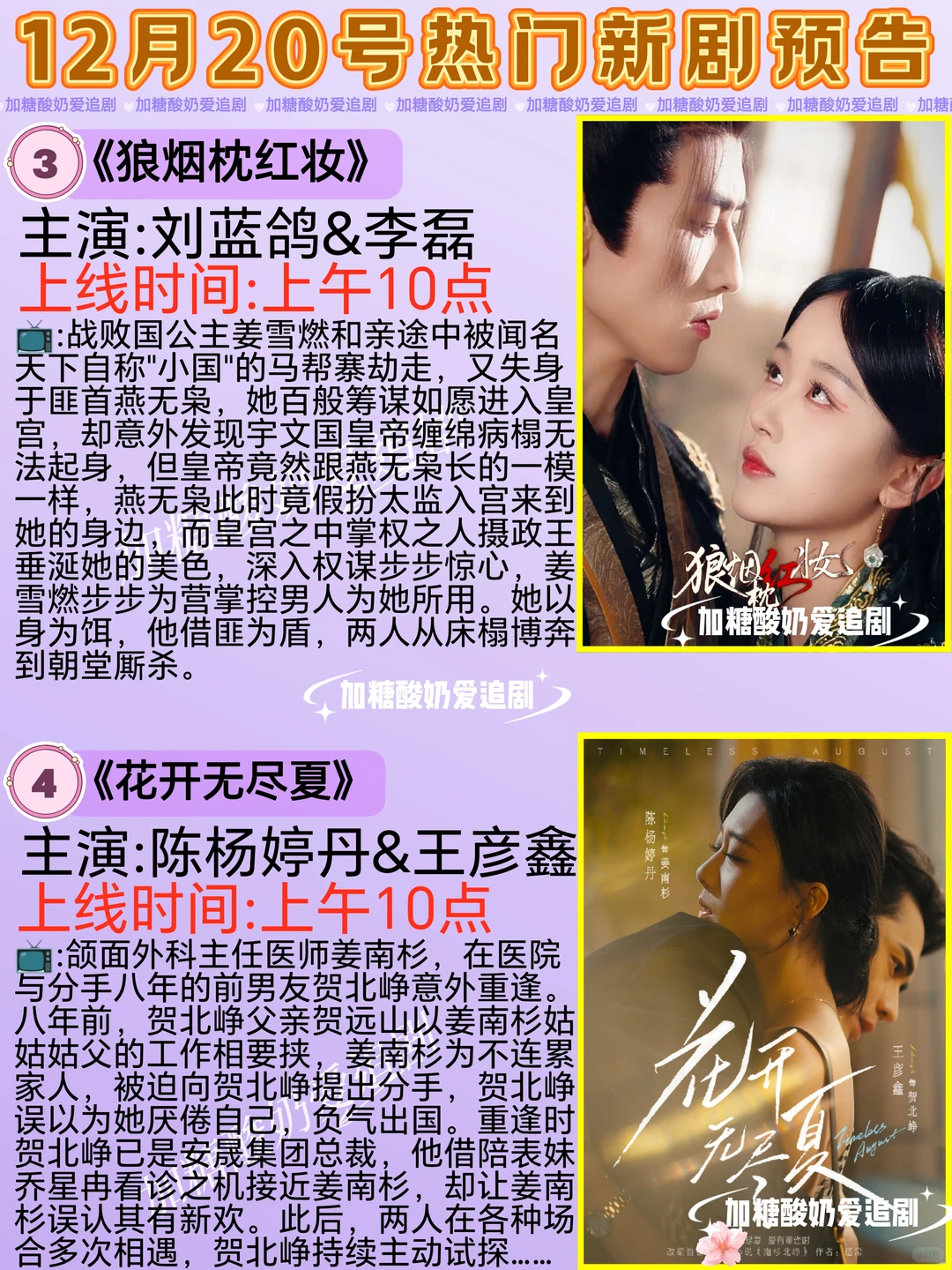 天花板短剧💥12月20日热门短剧预告