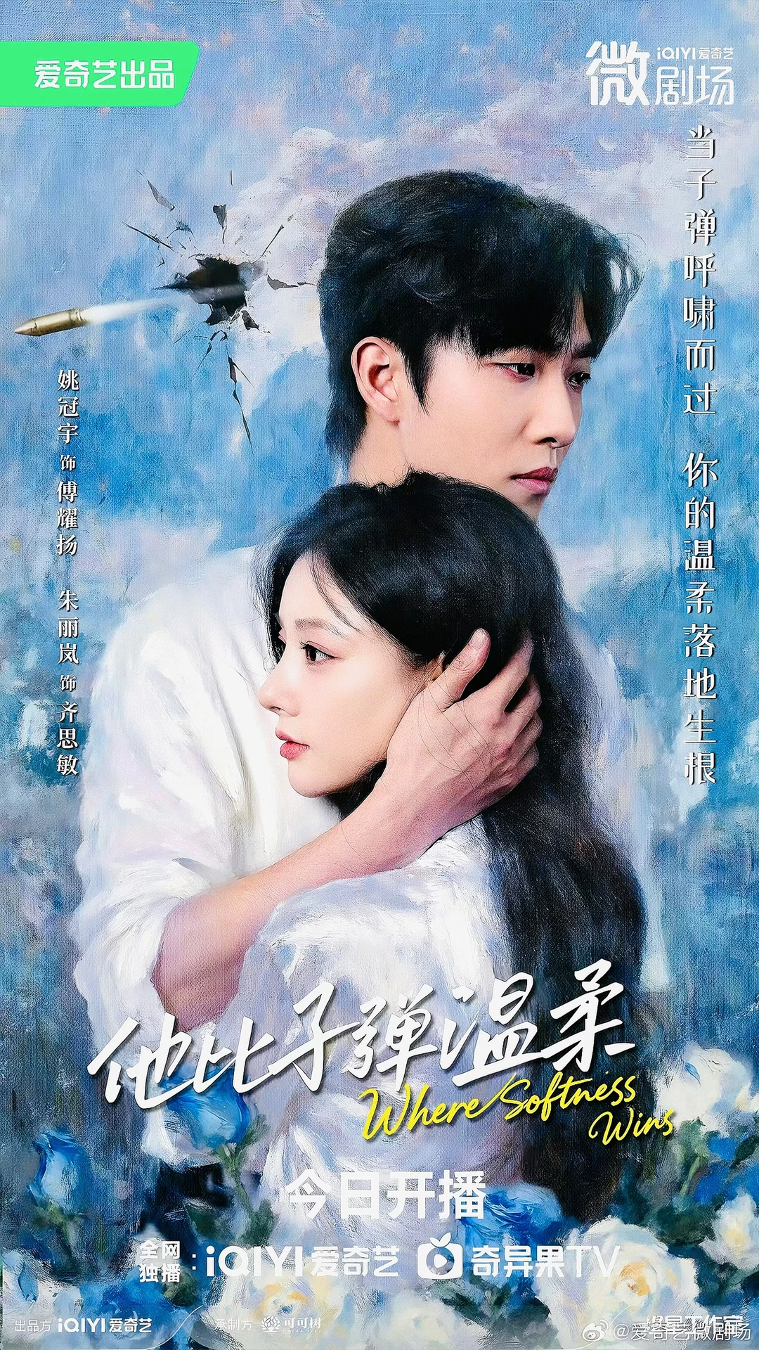 《他比子弹温柔》超好看