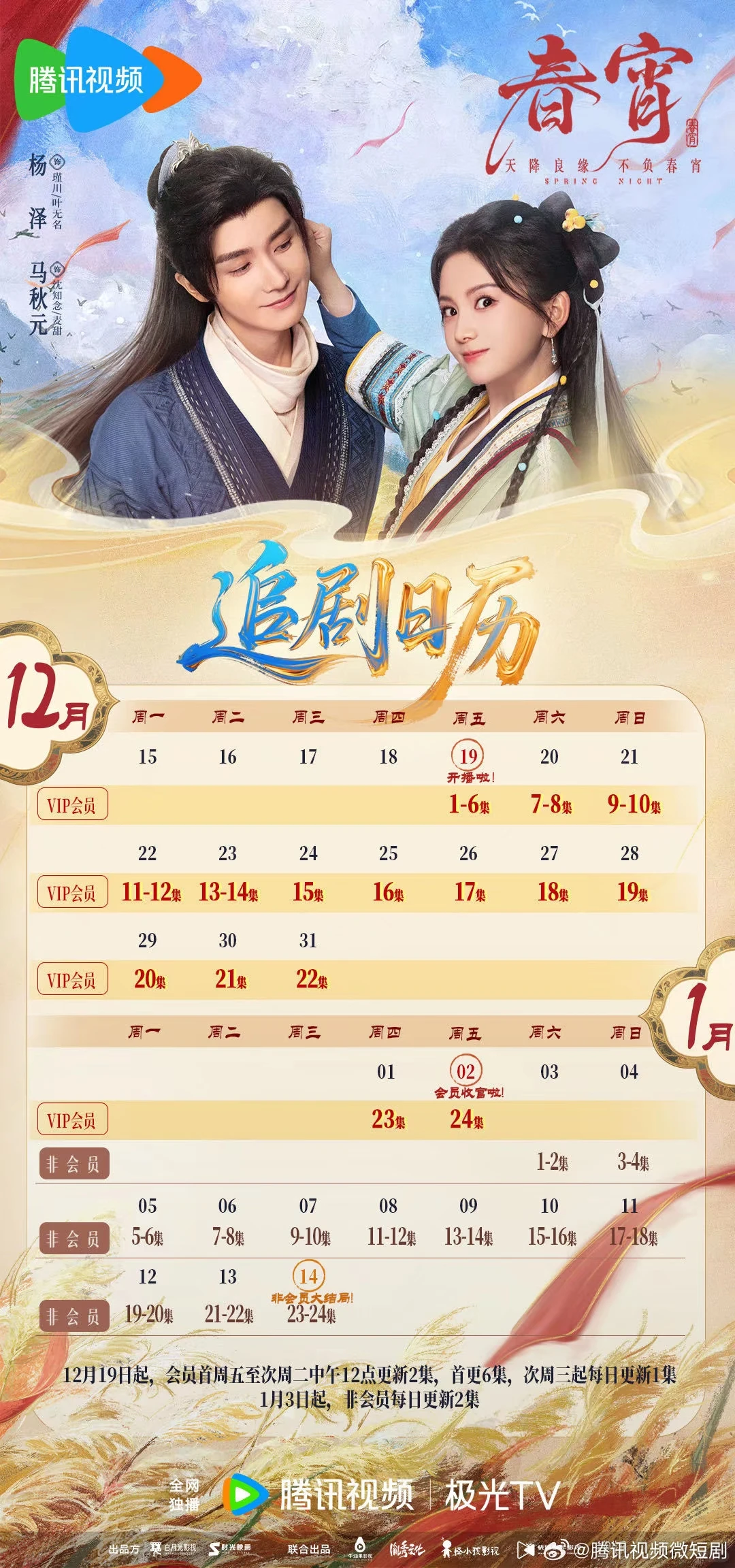 马秋元新剧《春宵》要来喽❤️