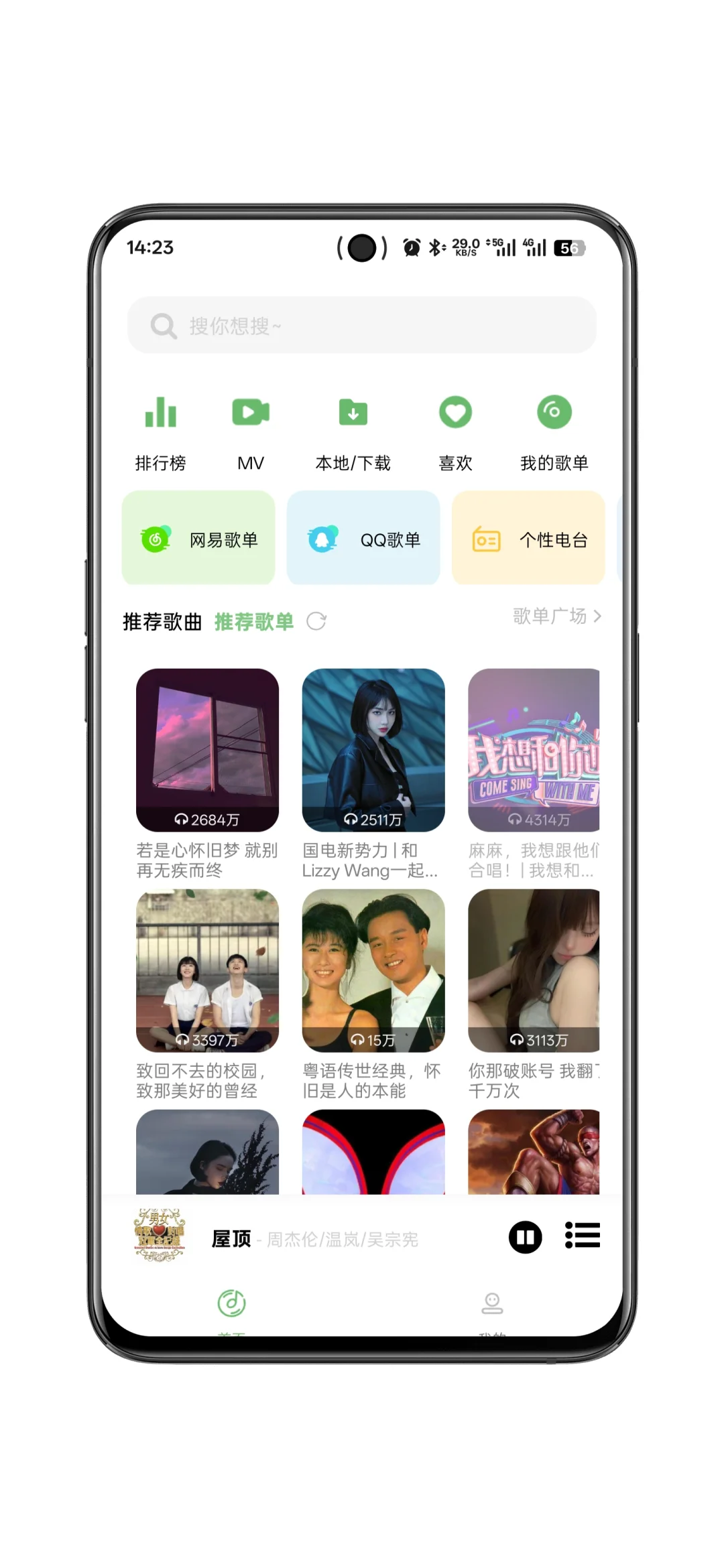 免费无广 + 横屏适配，听歌自由拿捏🎧