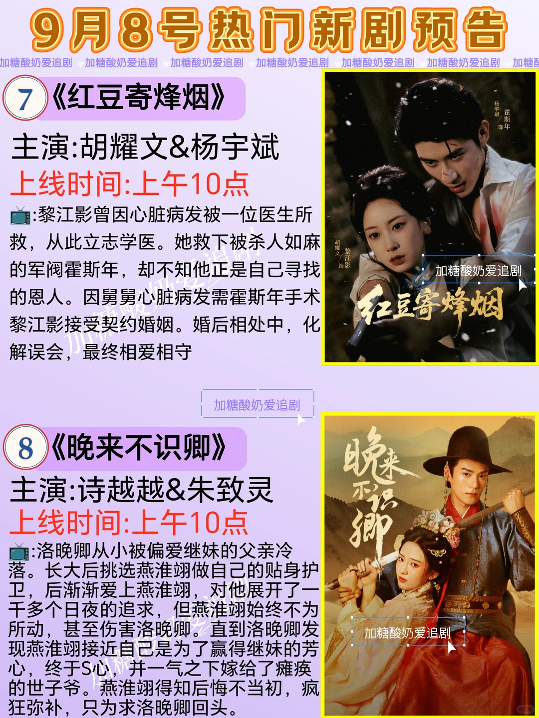 宝藏好剧💥9月8日热门短剧预告