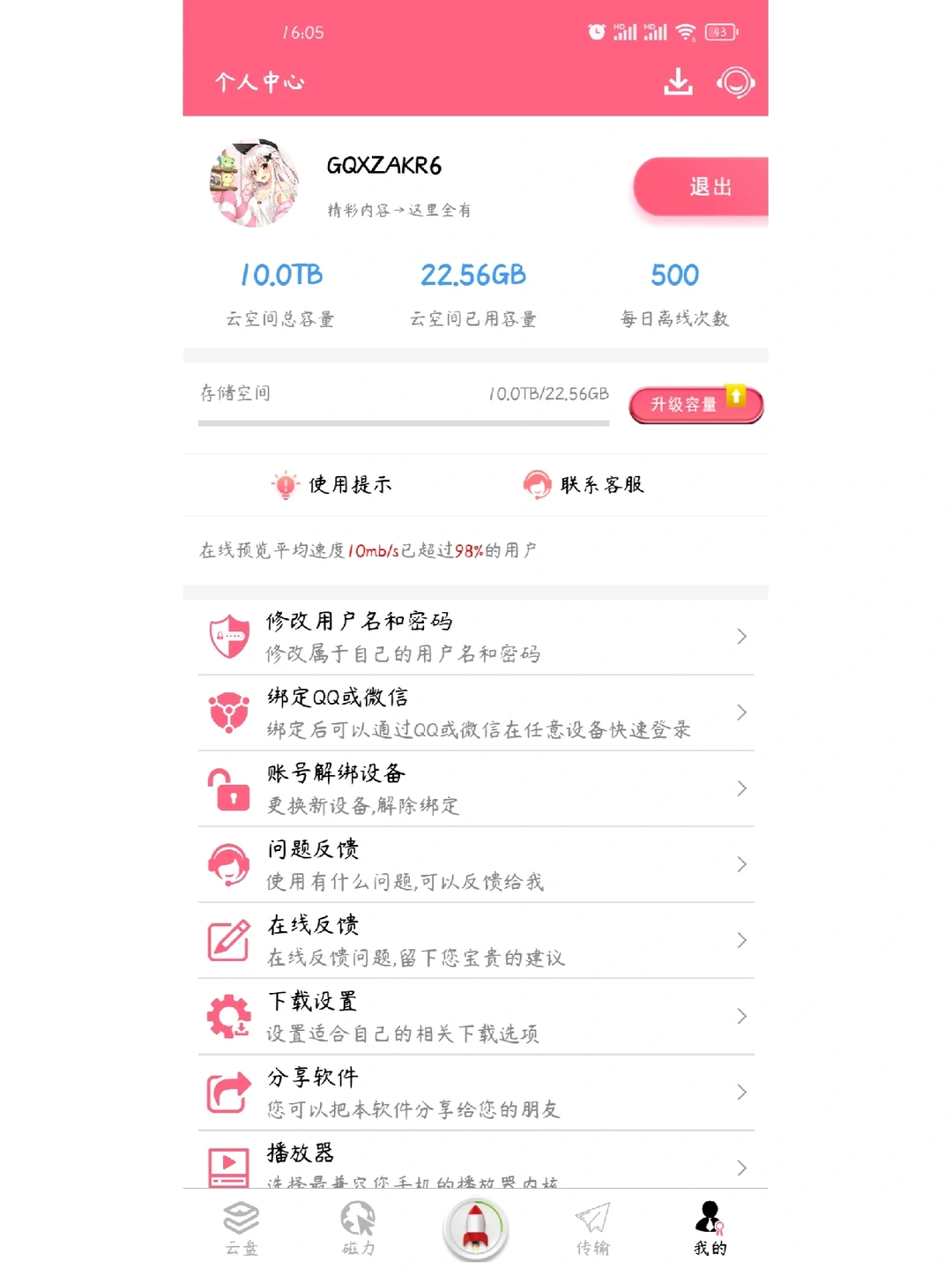 手机磁力下载器，手机下载的稳定助手！！！