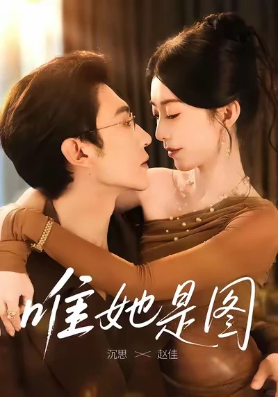 ‼️短剧合集‼️10部闺蜜的高甜短剧合集