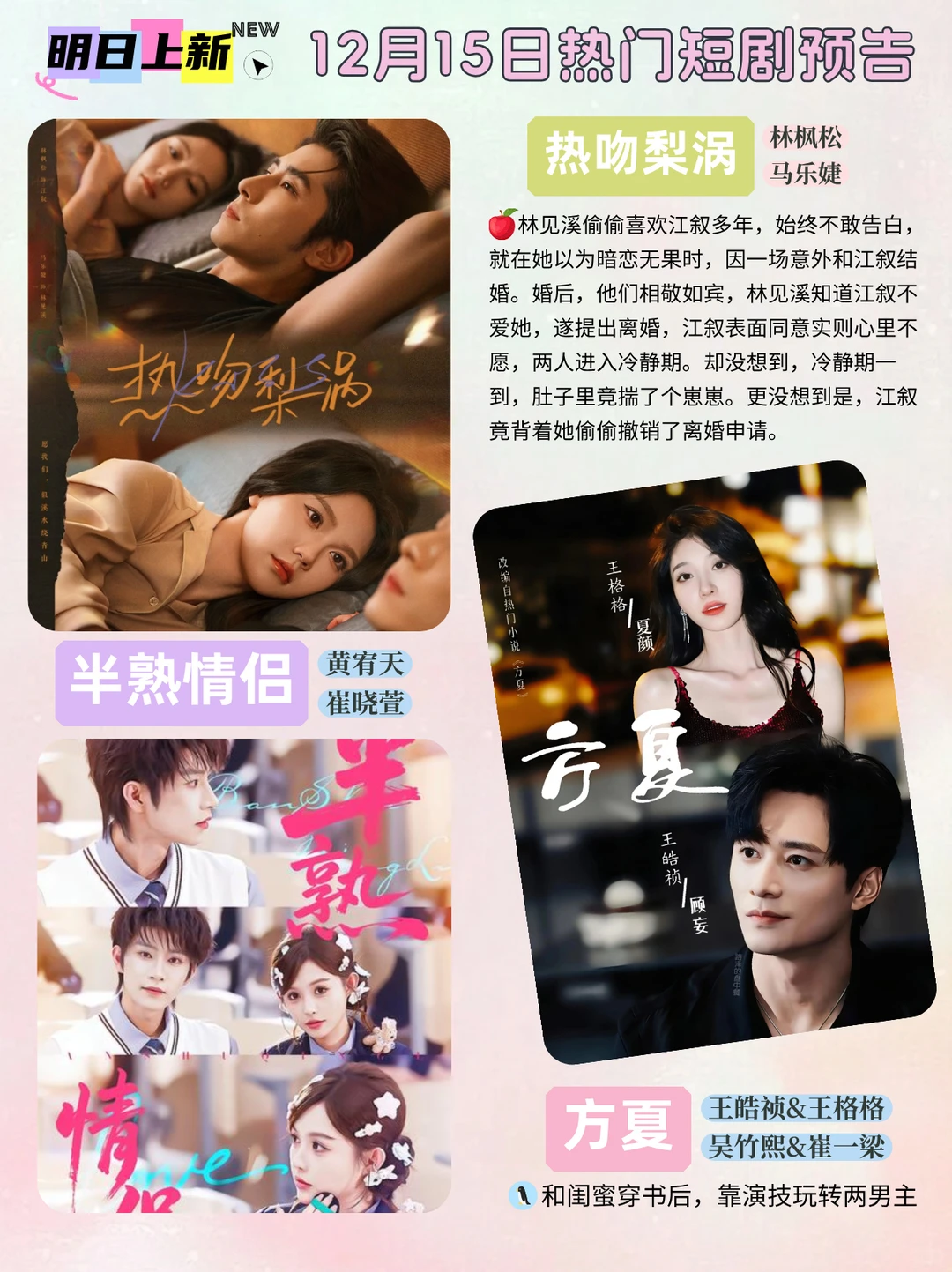 短剧预告 | 12月15日热门短剧上新推荐！