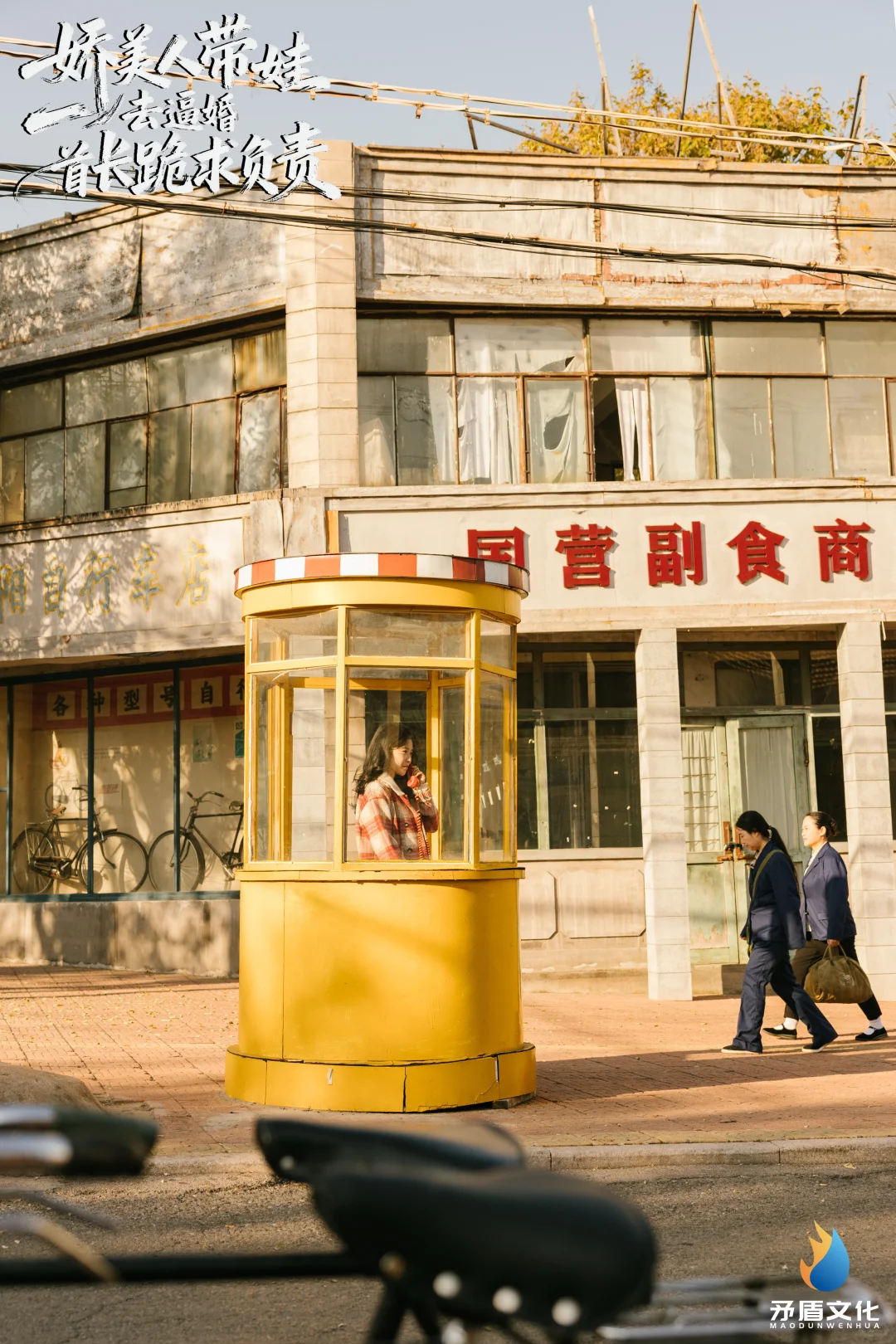 重生之我在潍坊拍短剧7️⃣