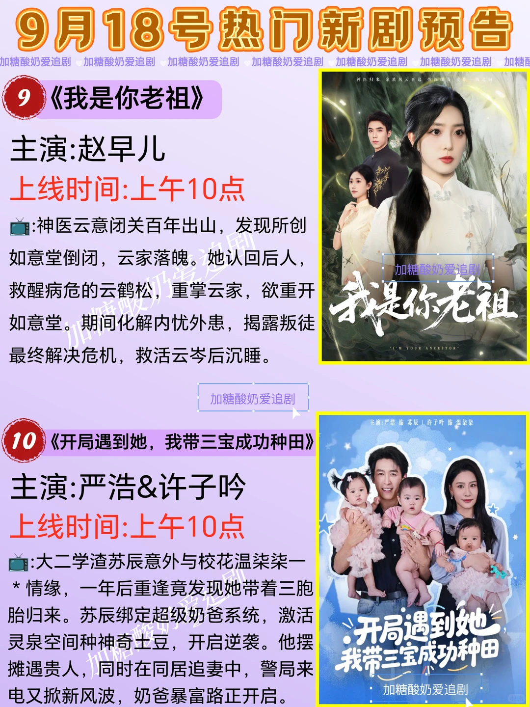 宝藏好剧💥9月18日热门短剧预告