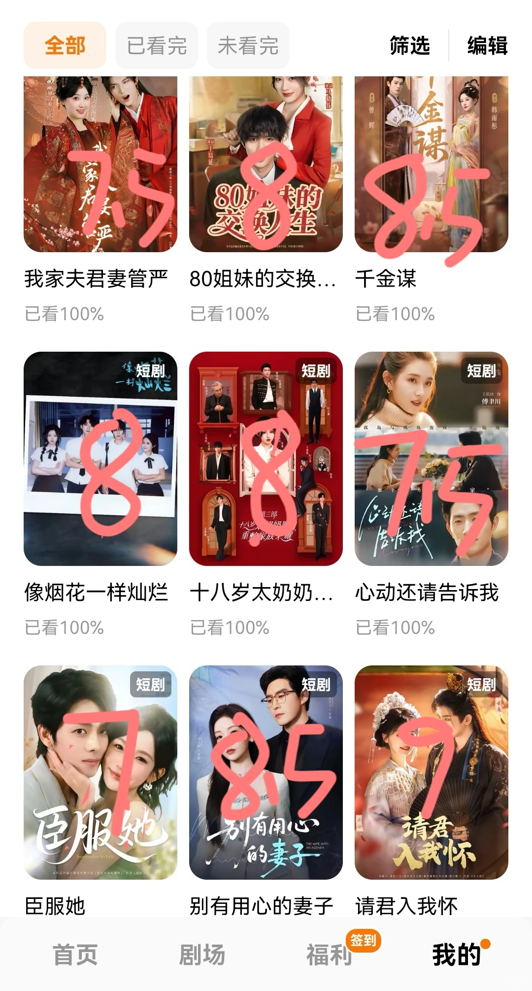 2025短剧追剧评分总结