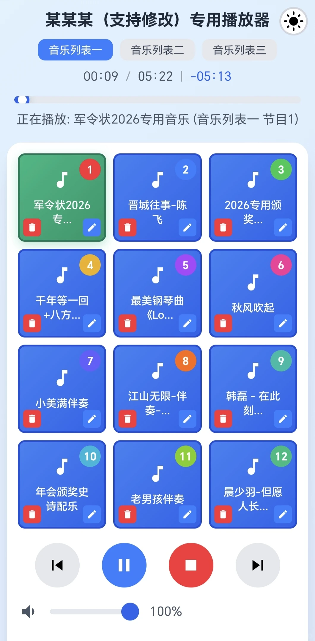 庆典音乐专业播放app