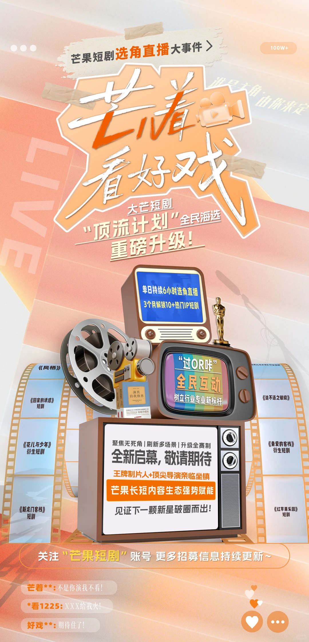 🥭《花儿与少年》衍生短剧火热招募中