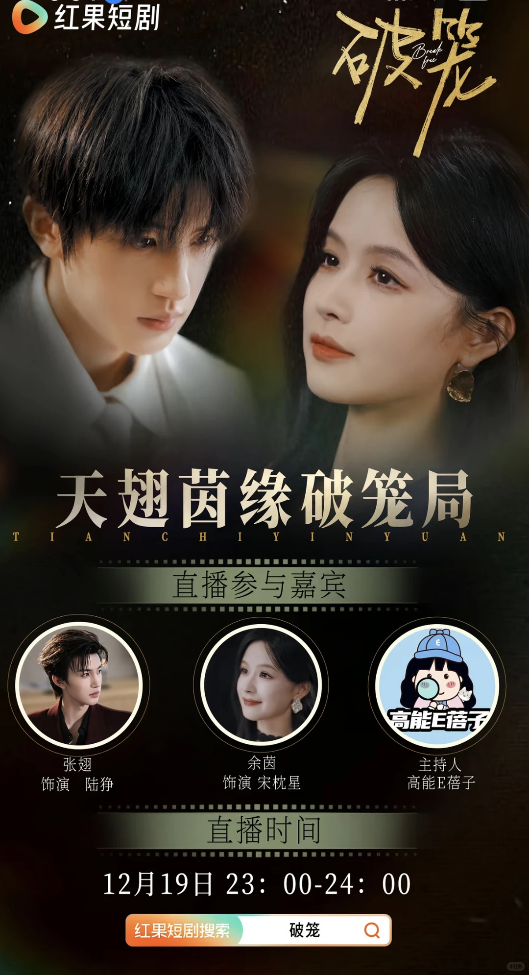 张翅今晚23:00-24:00直播哦！！！