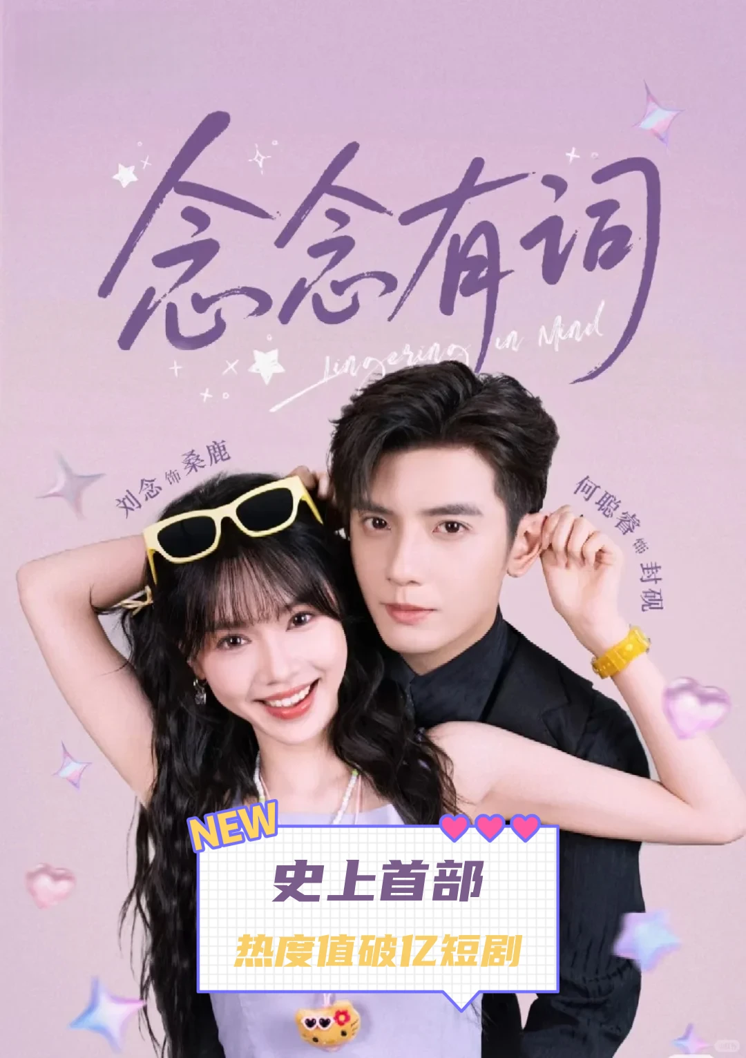 2025热度值破亿短剧盘点，你最喜欢哪一部？