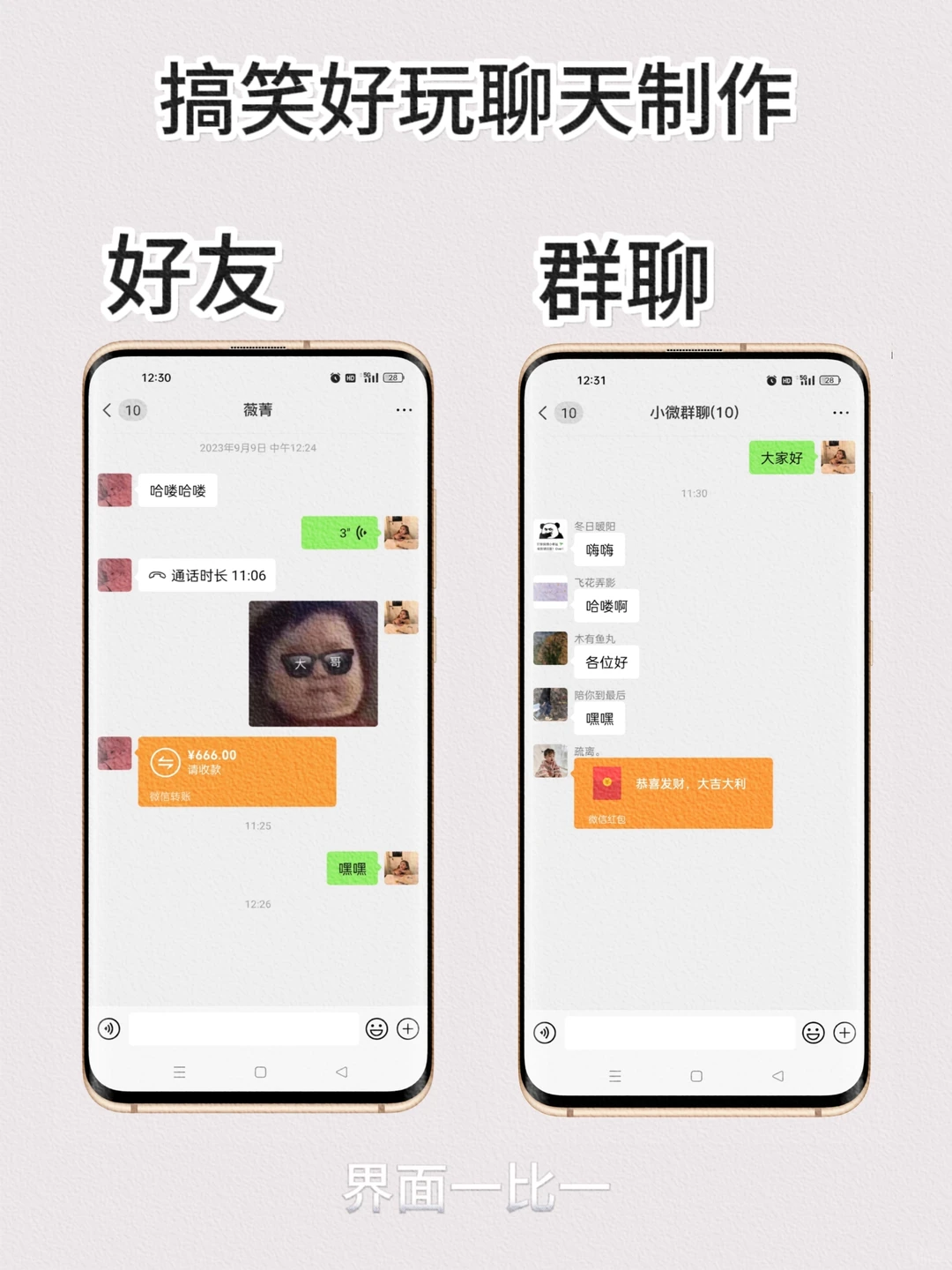 聊天作图：模拟对话记录的快乐