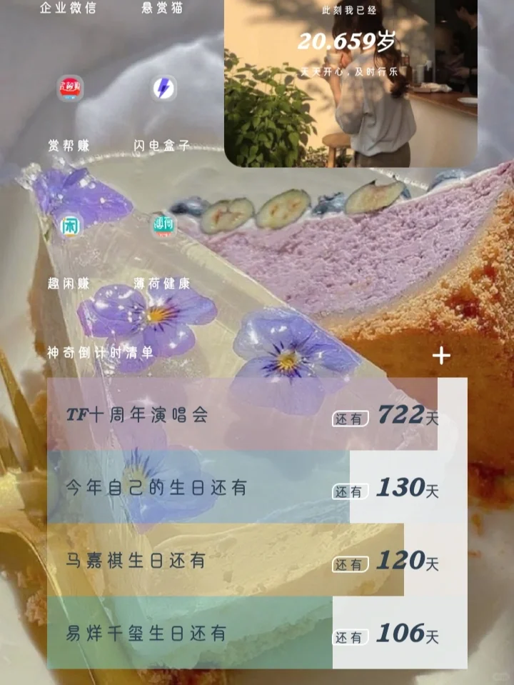 桌面美化app分享🌟