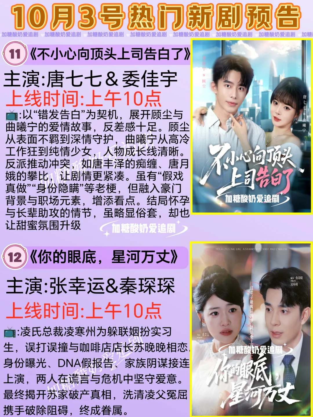 天花板短剧💥10月3日热门短剧预告