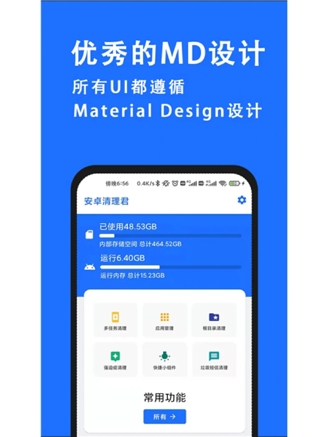 安卓手机中必备！纯净高效