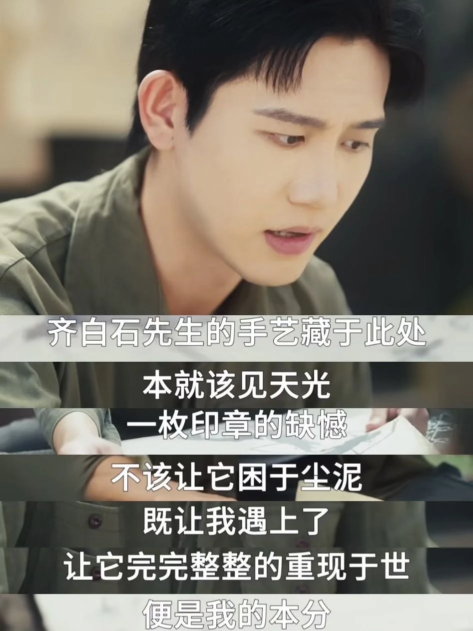 用4w拿到齐白石真迹！想要同款眼力！