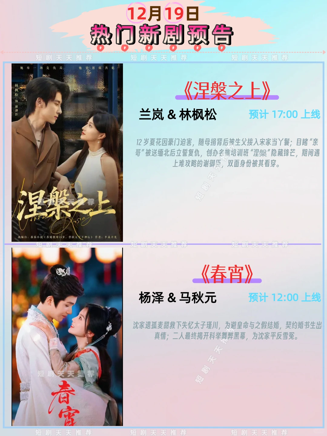 高质量推荐、12月19日热播短剧预告!