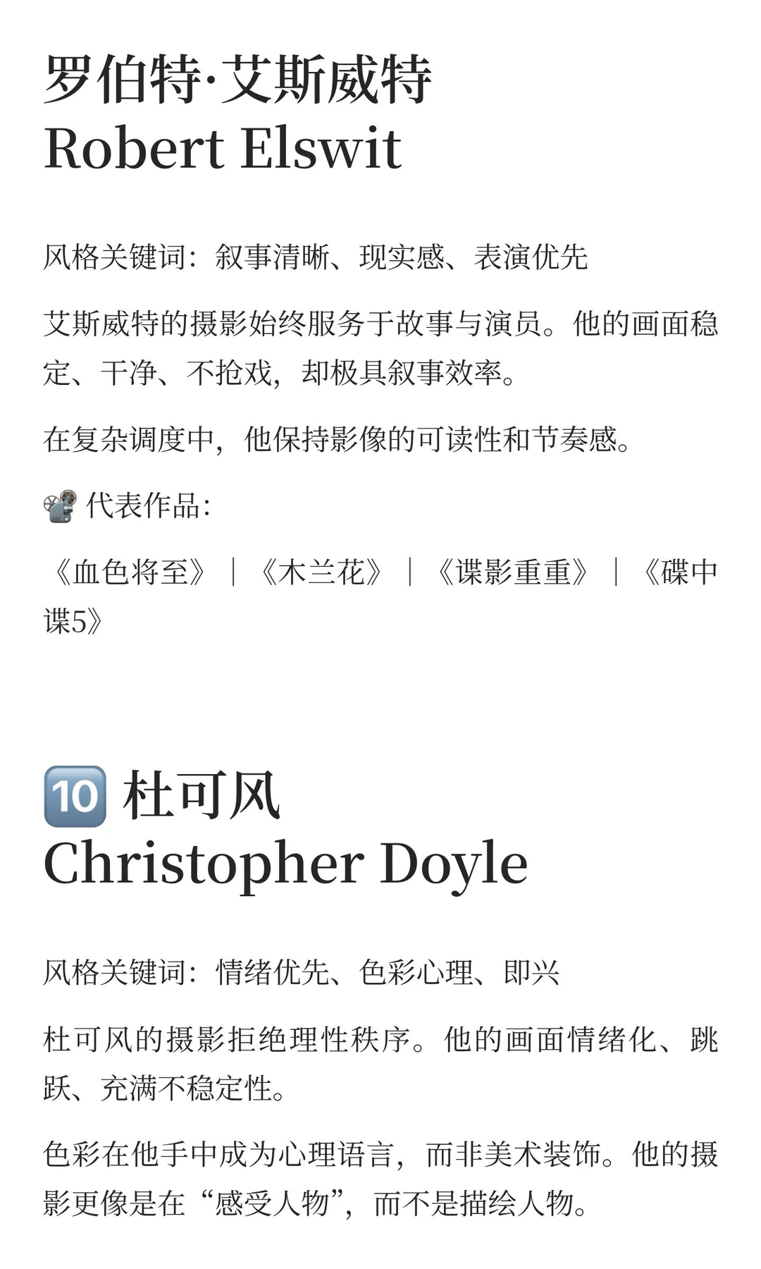 10位世界顶级电影摄影师风格及代表作: