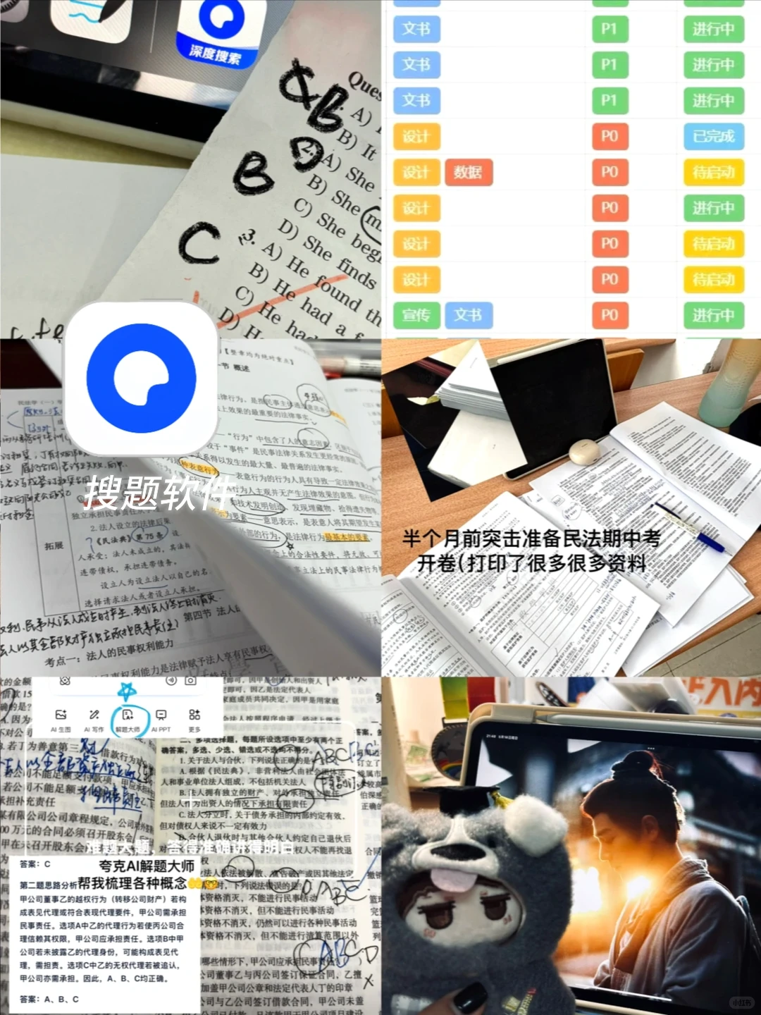 🤏法学生(搜题软件版)|精神状态良好的五月