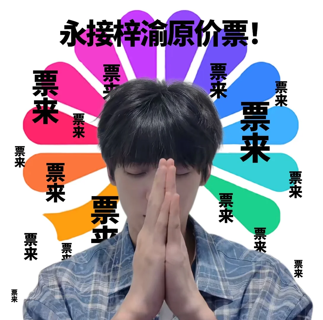 大麦你是最好的抢票软件!