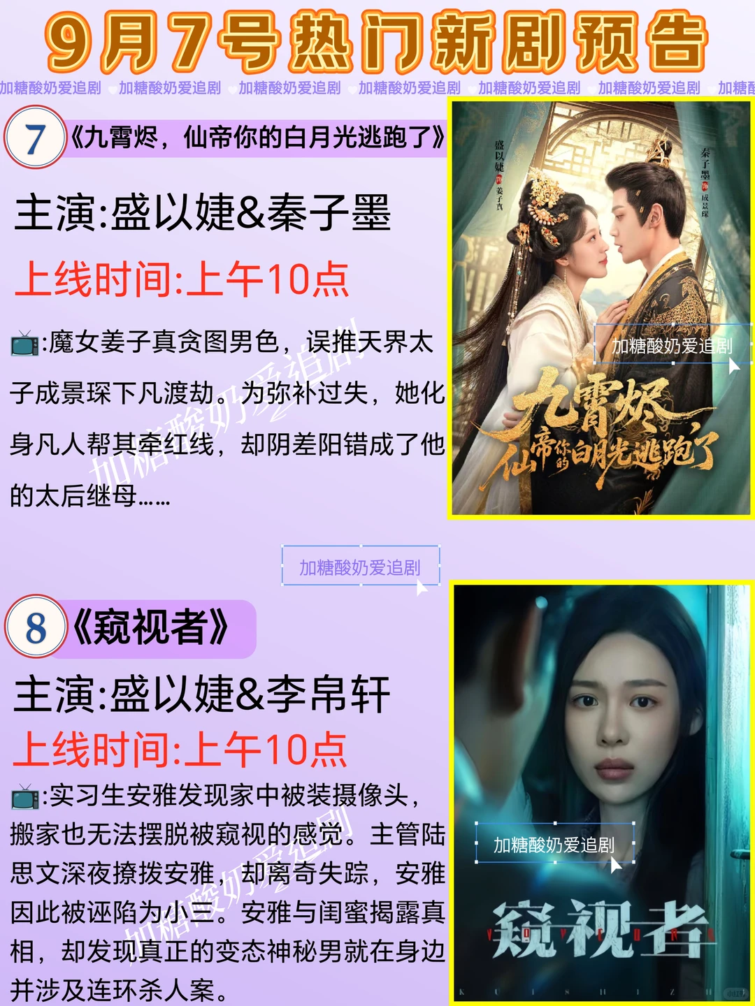 宝藏好剧💥9月7日热门短剧预告