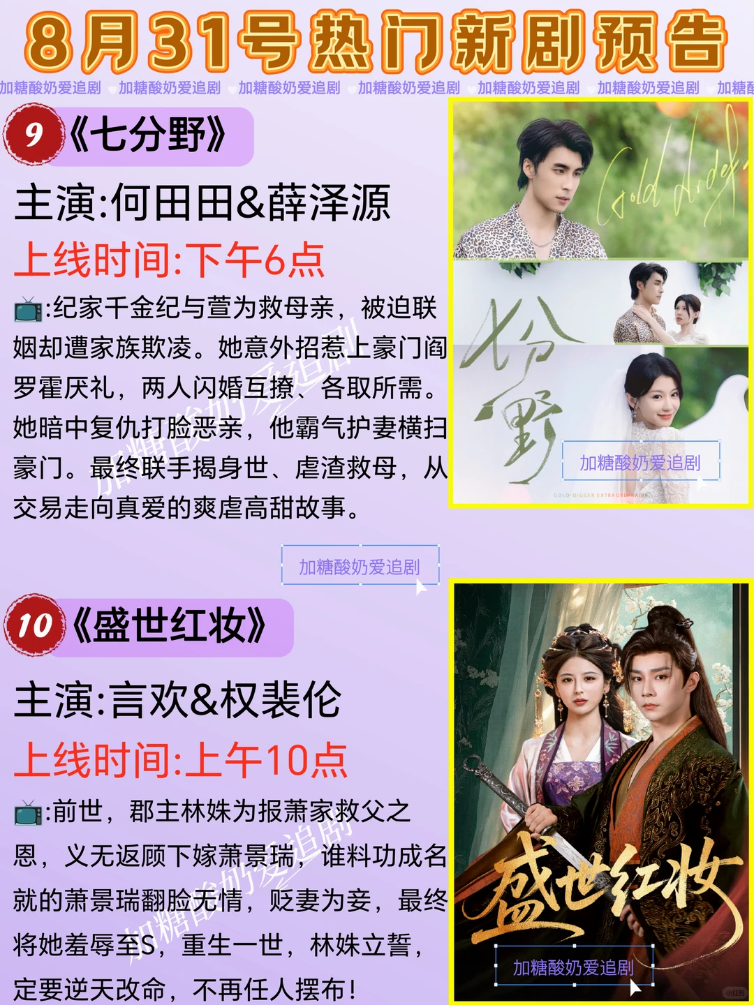 宝藏好剧💥8月31日热门短剧预告