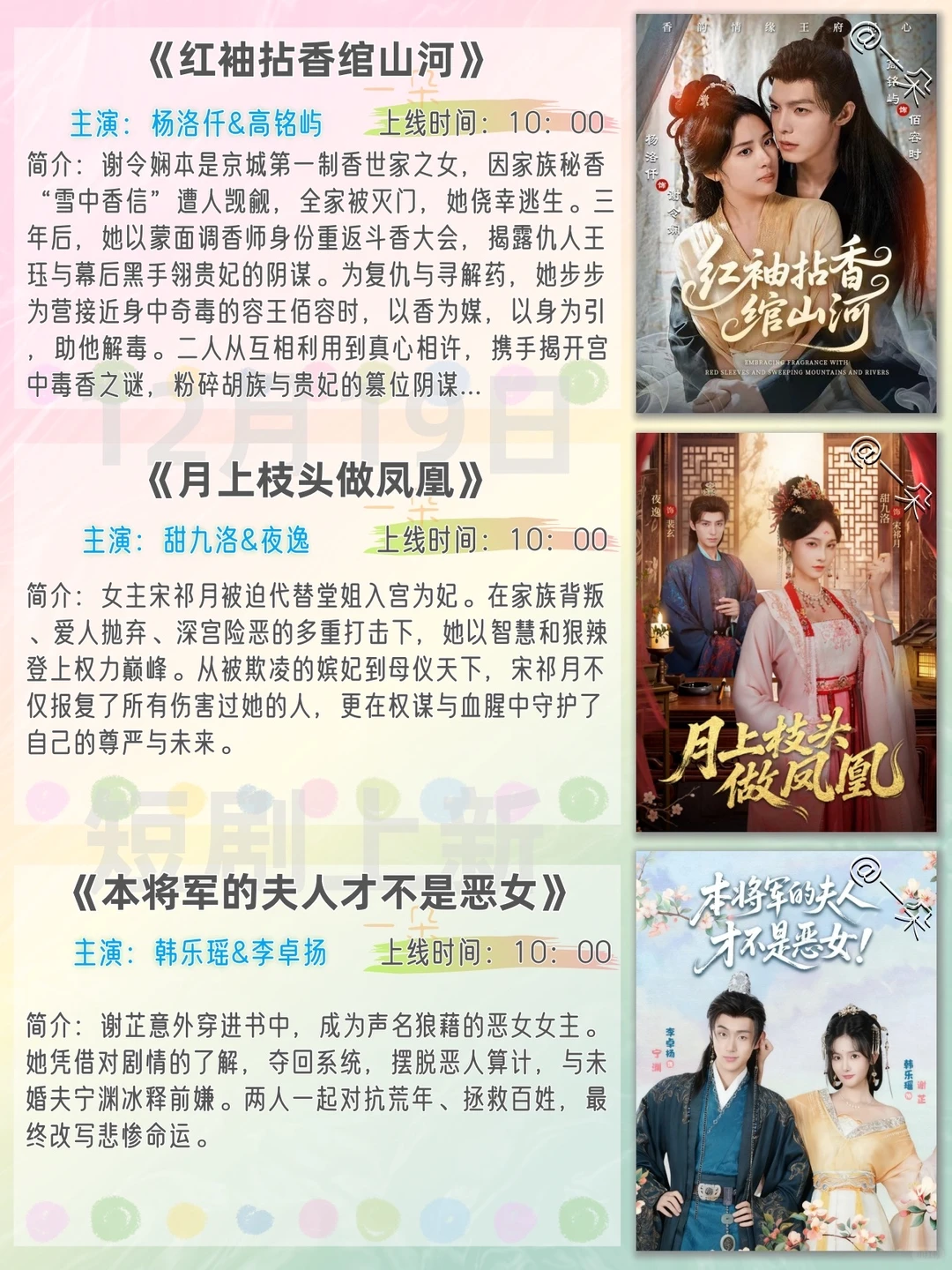 12月19日短剧上新推荐之二，欢迎补充推荐~