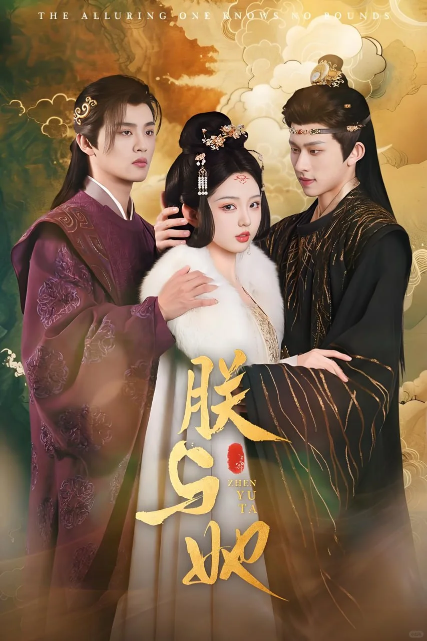 朕与她（64集）陈添祥＆李柯以 全集抢先看