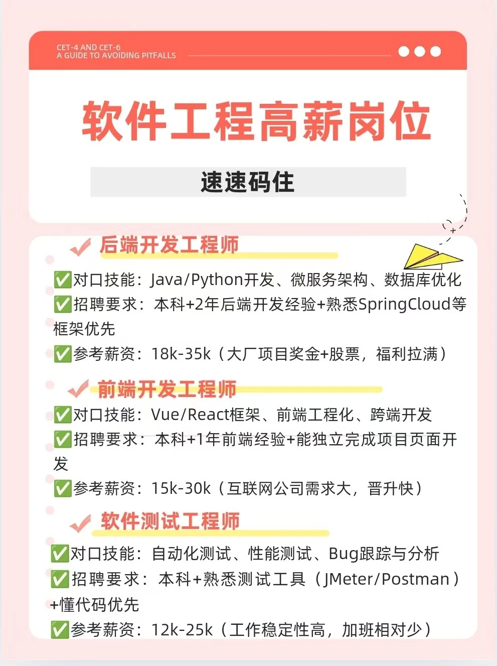 我终于找到了软件工程高薪岗位