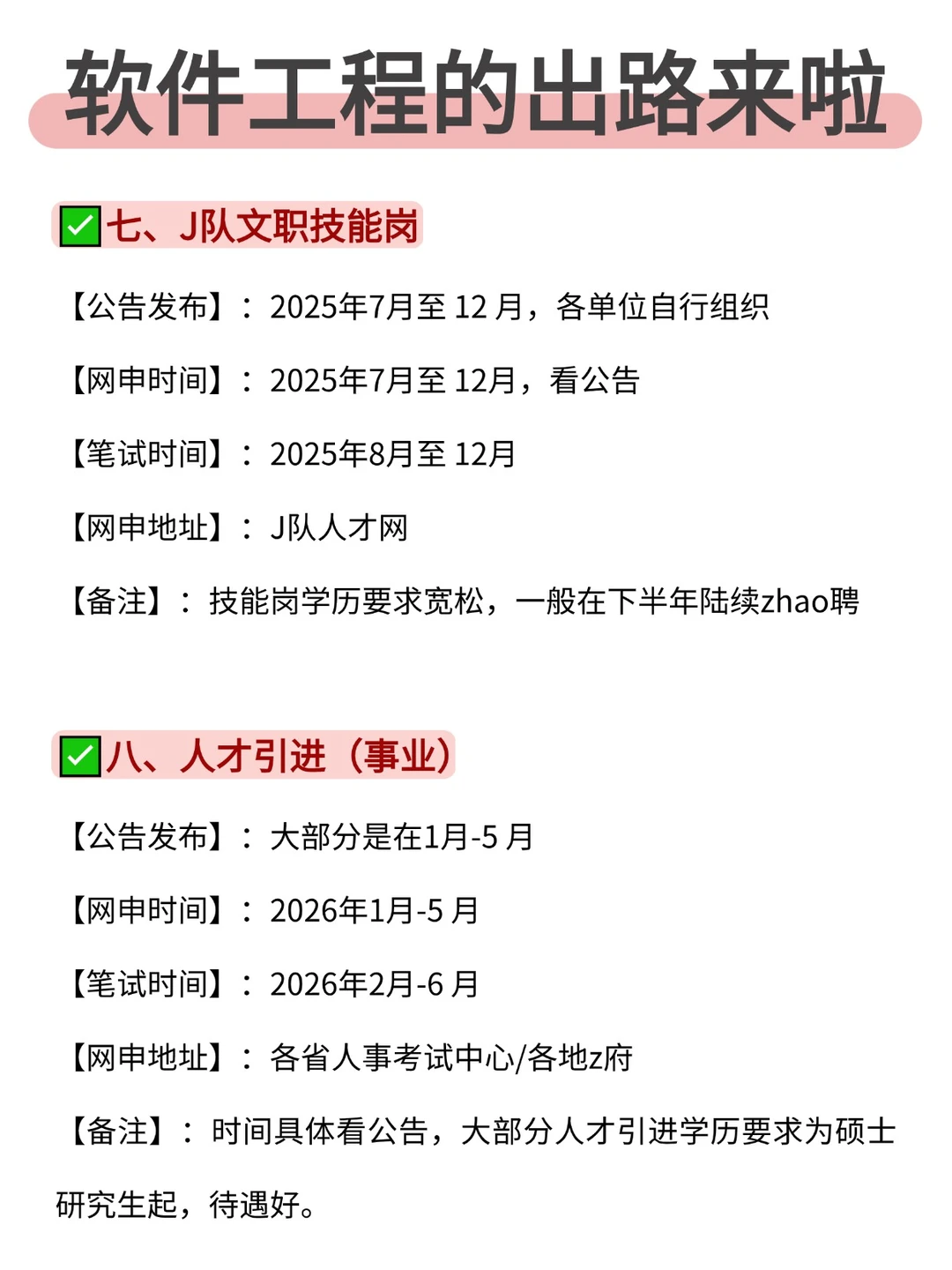 属于软件工程的出路来啦!!