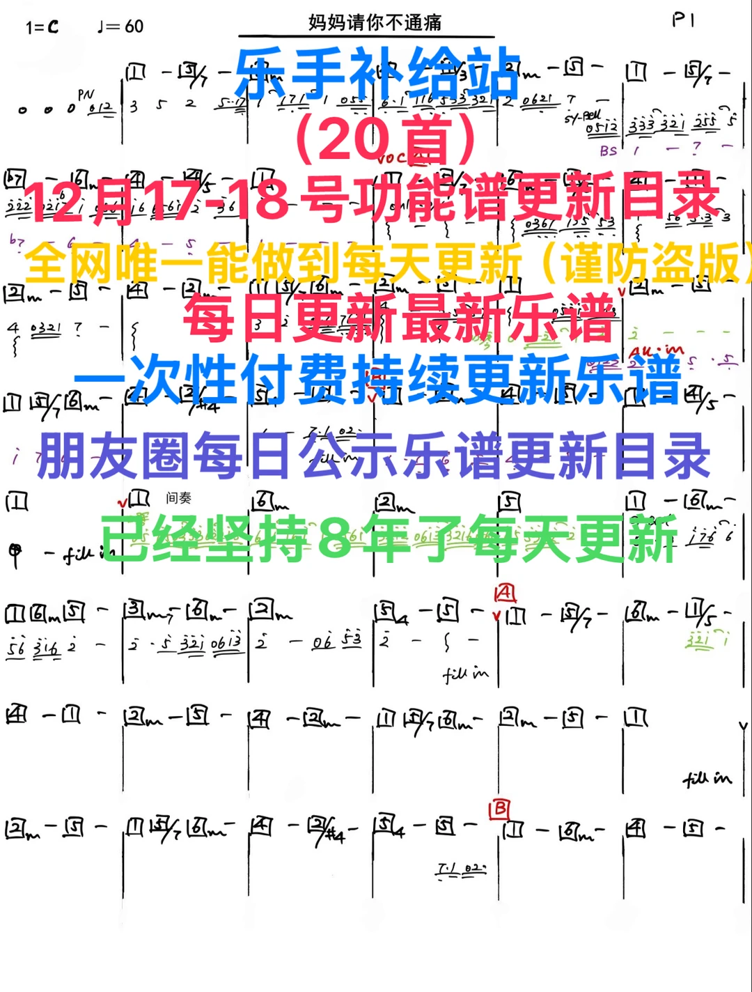 酒吧看谱软件12月17-18号功能譜更新目录总