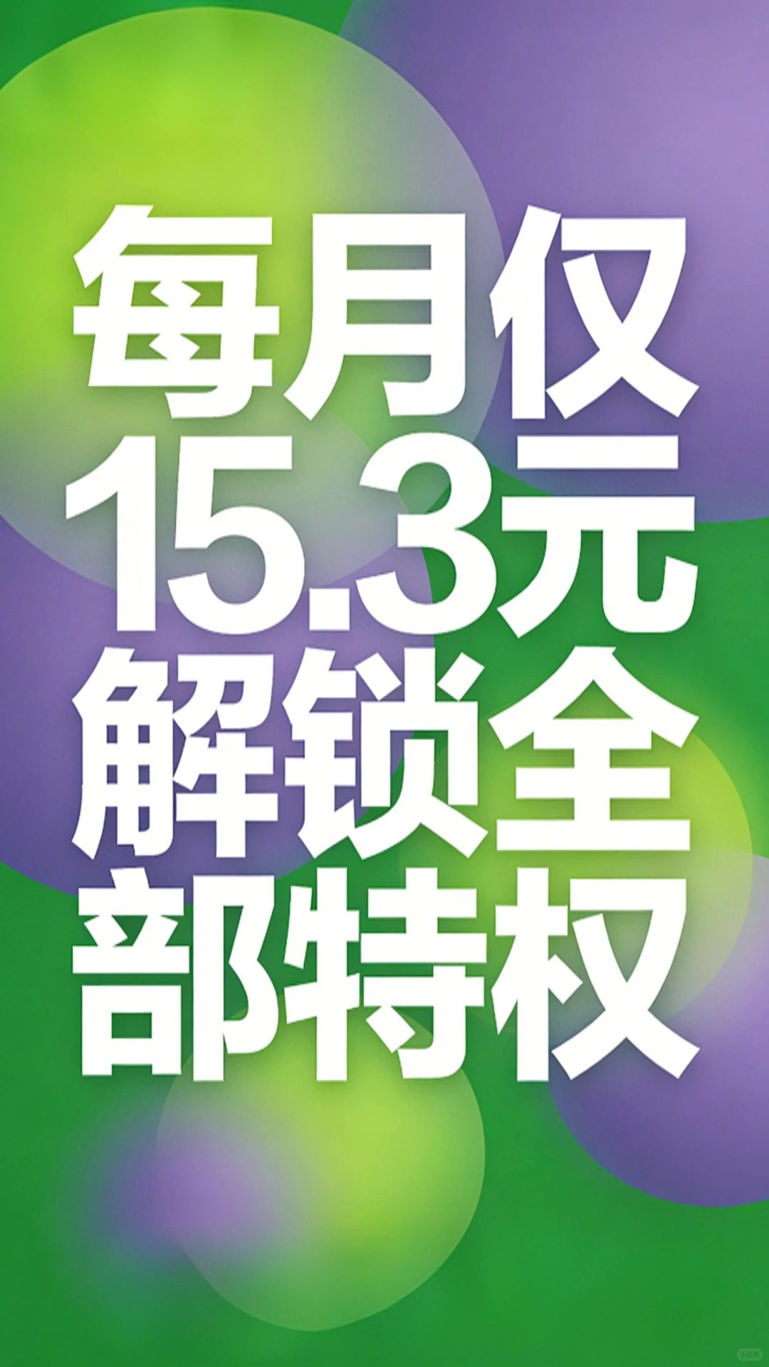 爱奇艺黄金会员封神理由，追剧党直接锁死