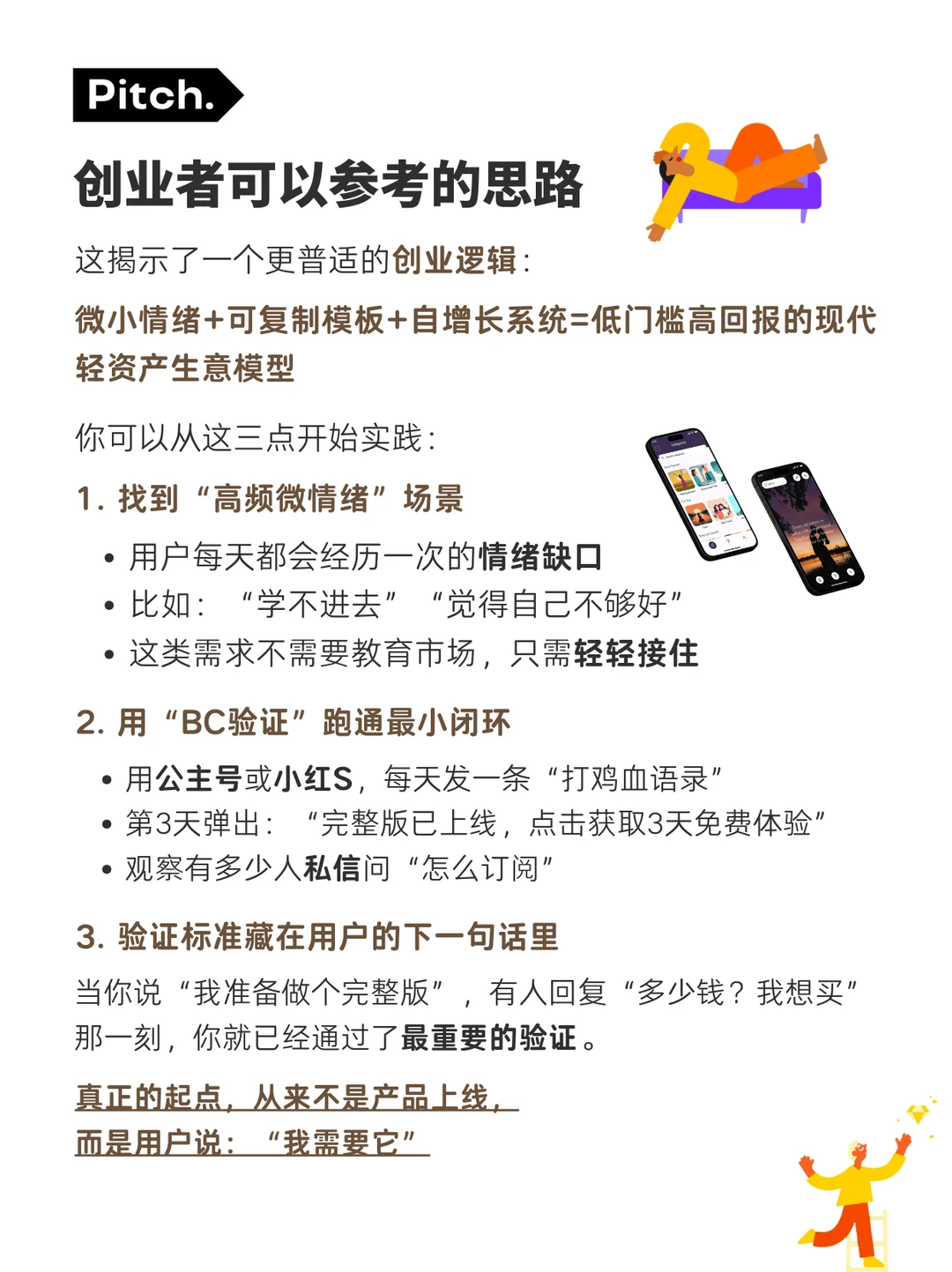 越懒越赚钱？套模版，复制做6个情绪APP