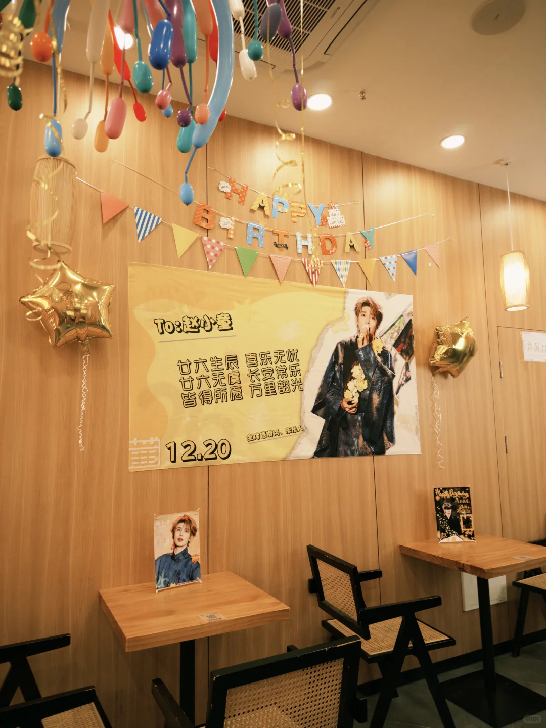 赵小童生日< 茶话弄免费领物料应援活动 >“></p>
<p style=