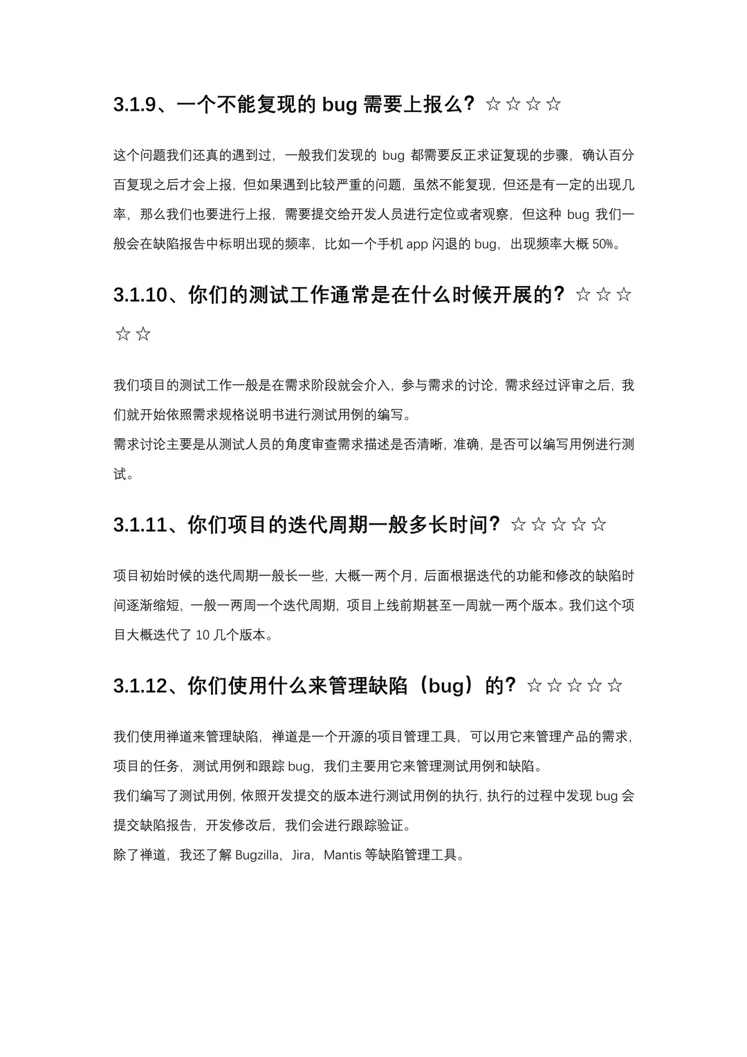 软件测试面试秘籍（附回答）