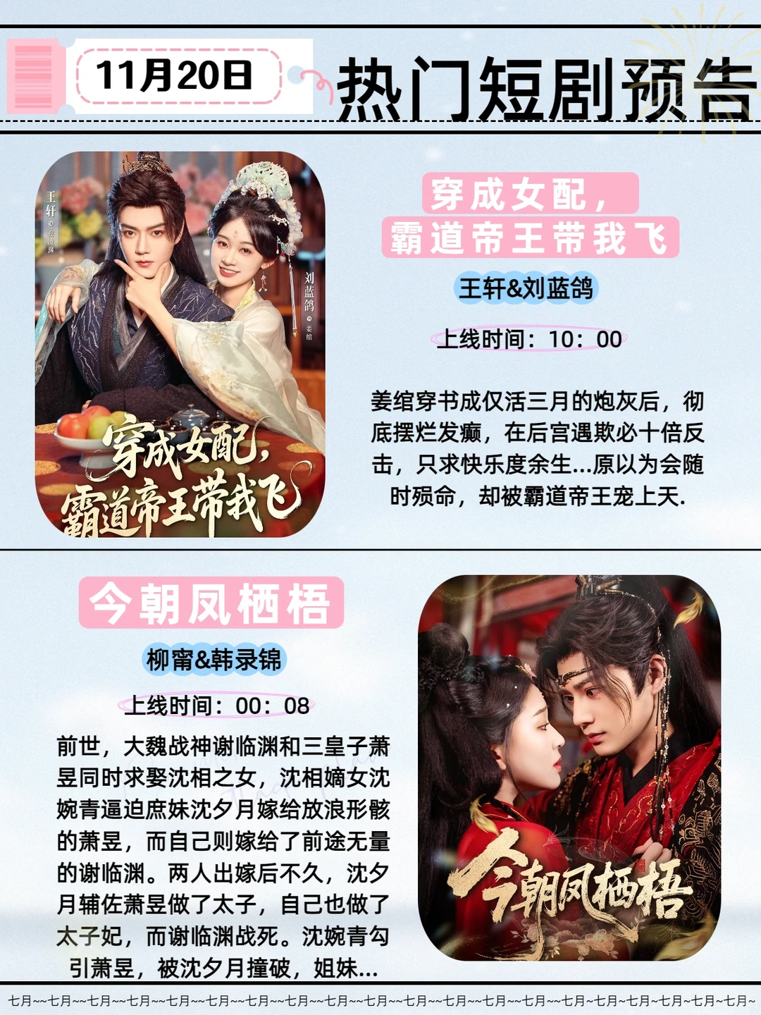 11月20日热门短剧推荐！
