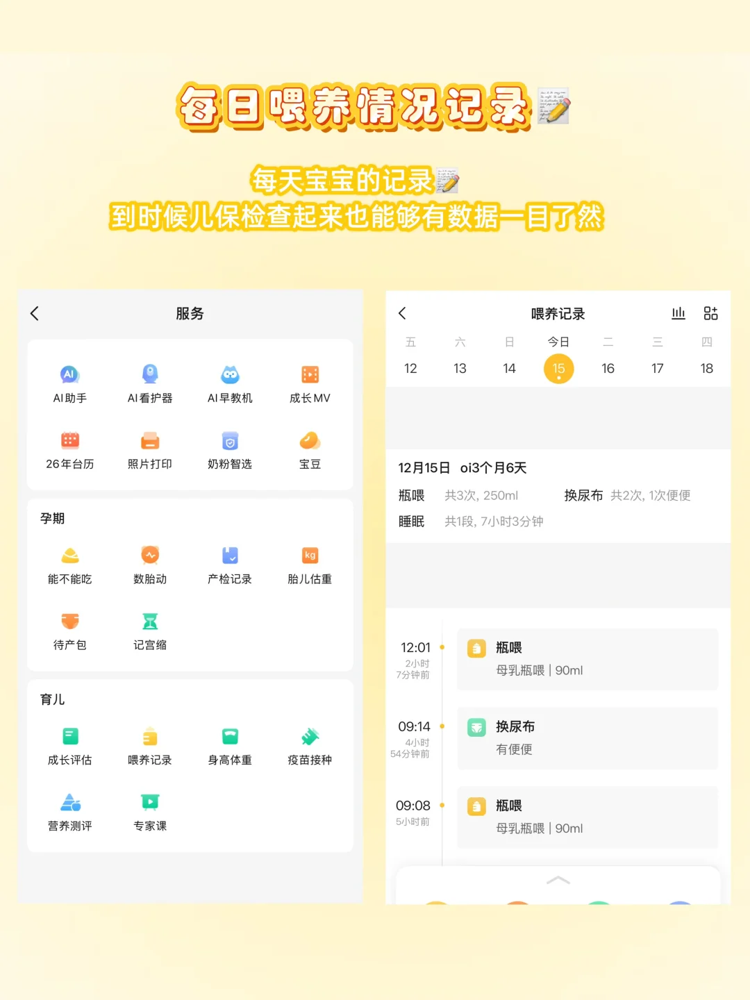 这个APP简直是拯救新手妈妈的“全能搭子”