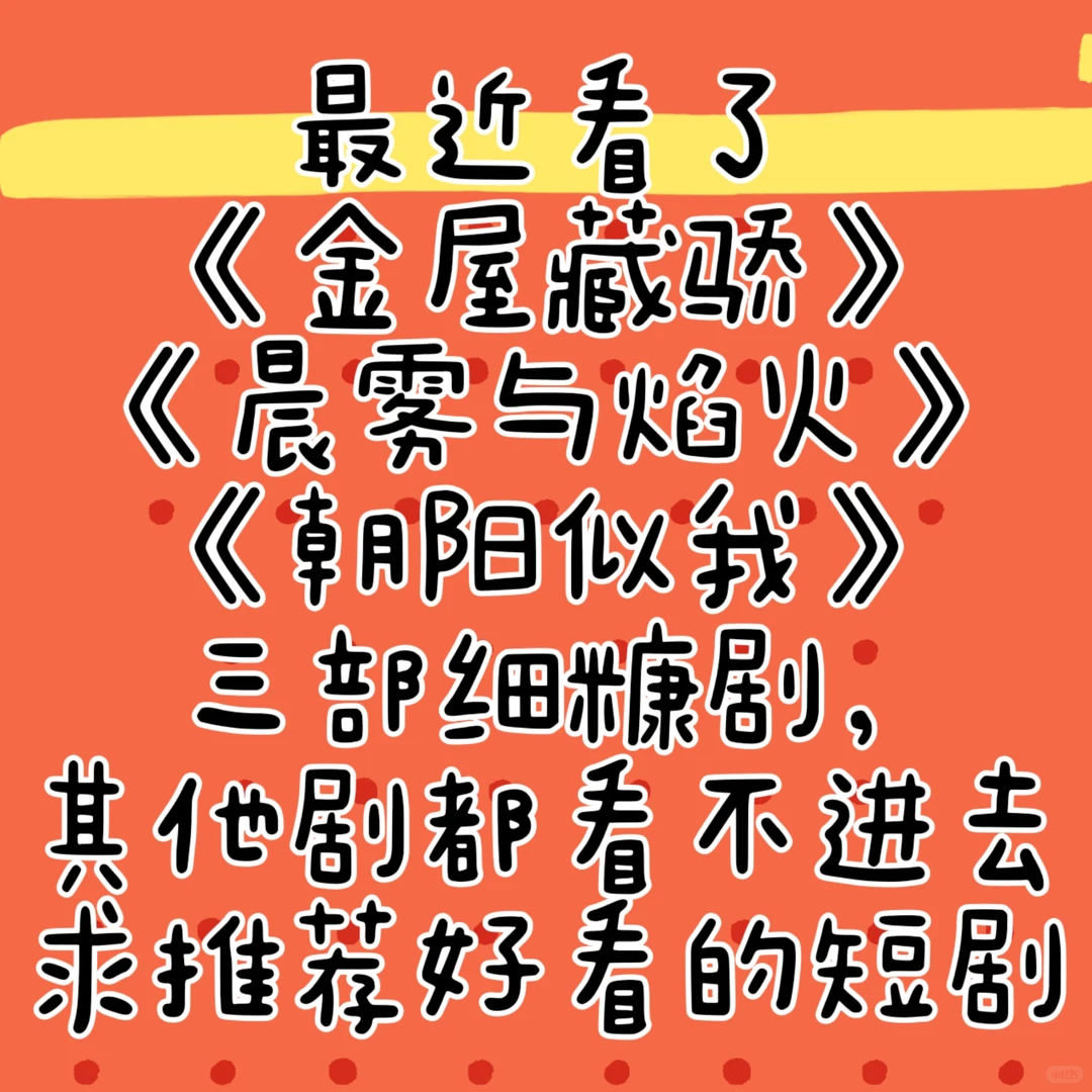 求推荐好看的短剧最近好看的短剧