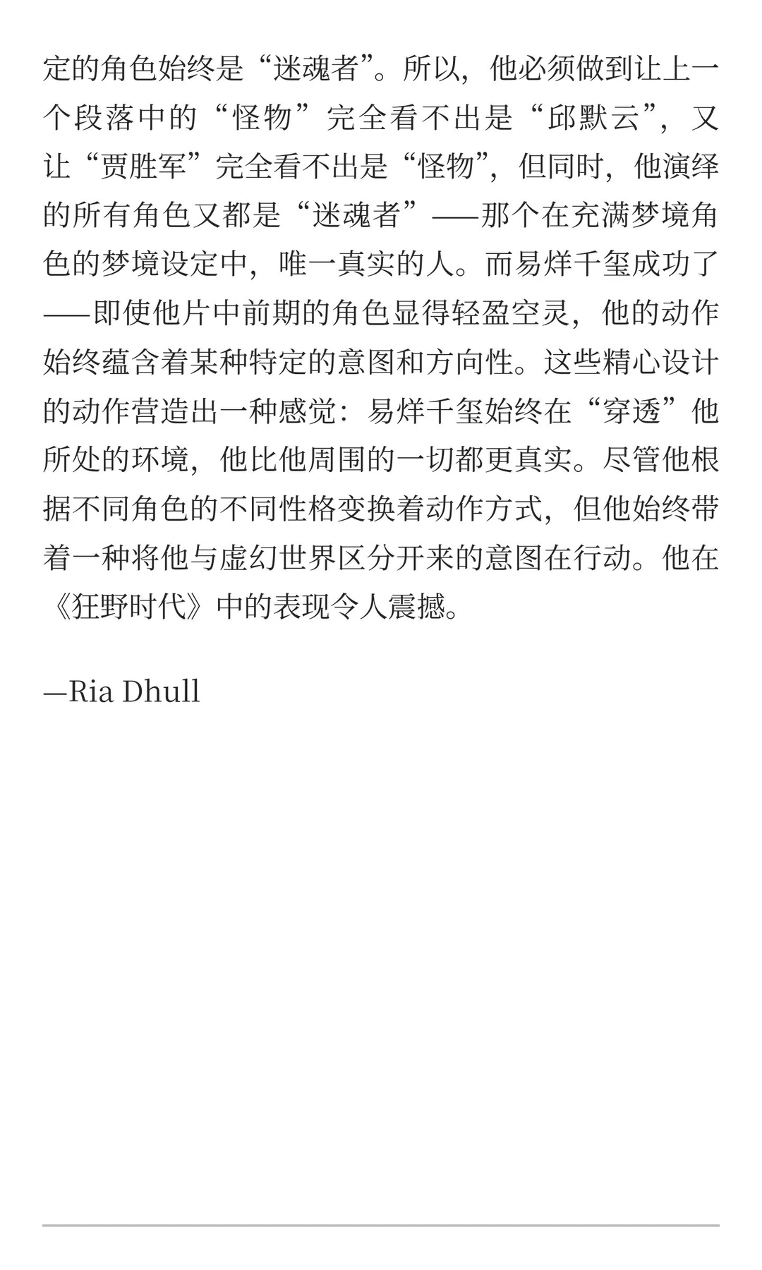 易烊千玺唯一中国人入榜2025最佳电影表演