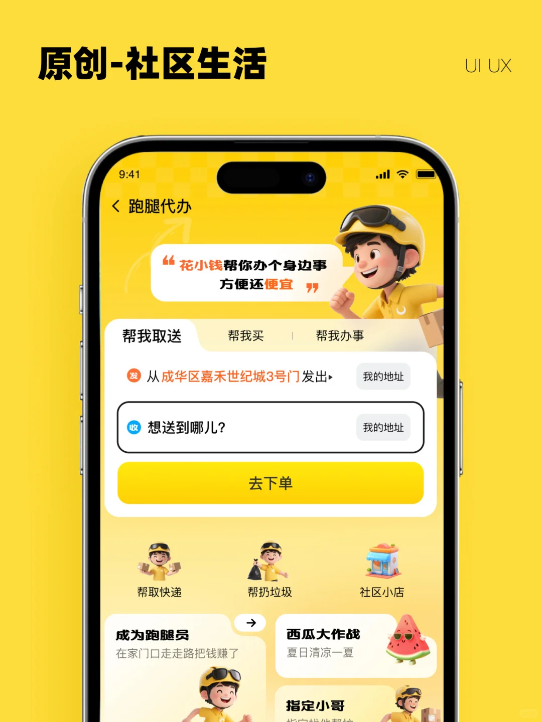 原创UI 💰4500
