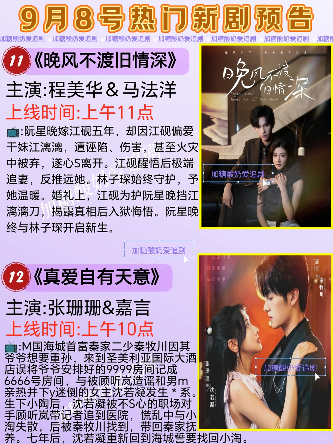 宝藏好剧💥9月8日热门短剧预告