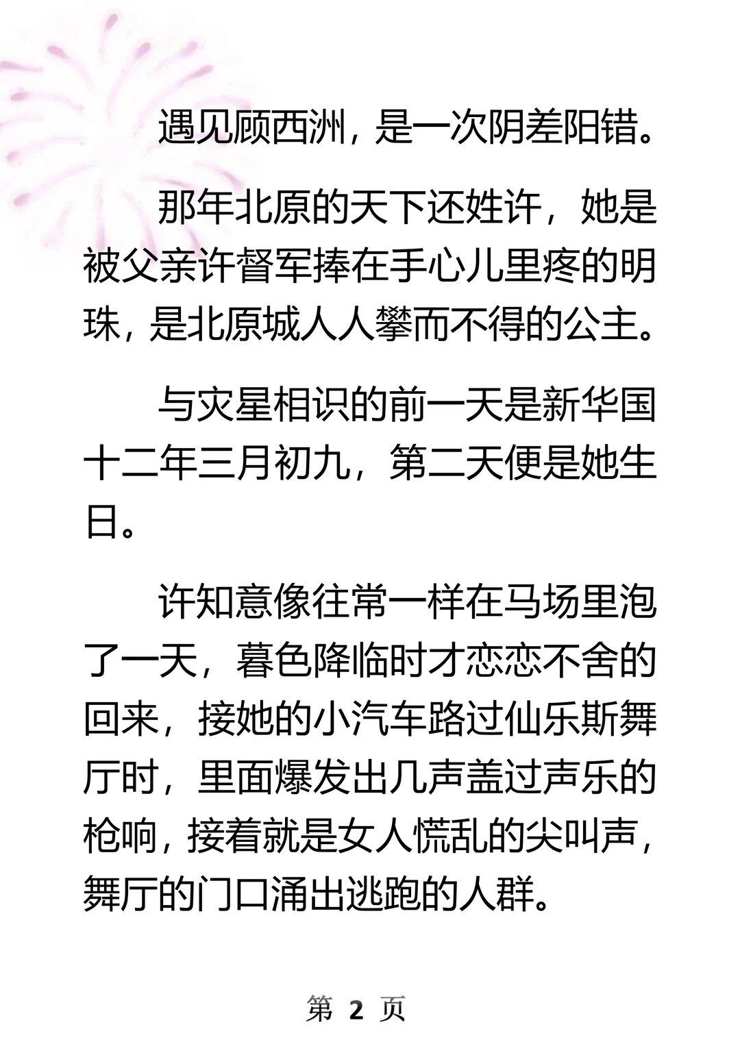 我家破人亡，沦为养在府外的“许姑娘”..