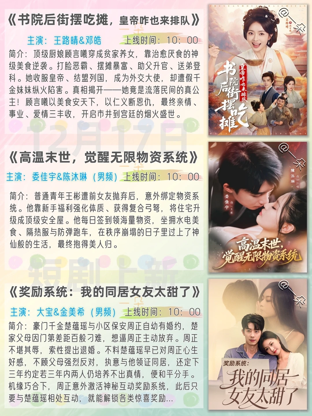 12月17日短剧上新推荐❗️欢迎补充推荐~